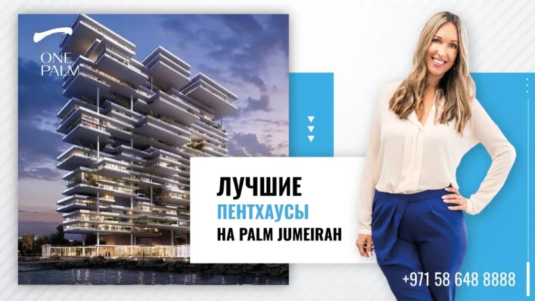 Omniyat One Palm: Роскошные апартаменты на Palm Jumeirah от $4,190,000
