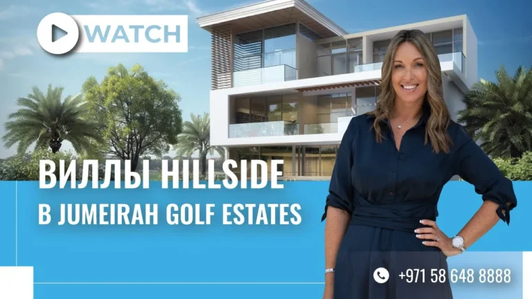 Виллы Hillside на продажу в Jumeirah Golf Estates, Дубай
