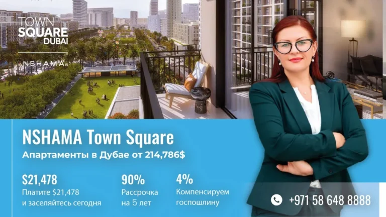 NSHAMA Town Square: Апартаменты в Дубае от $214,786