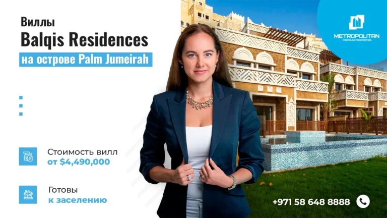 Готовые виллы Balqis Residences на острове Палм-Джумейра